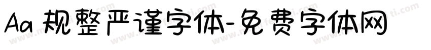 Aa 规整严谨字体字体转换